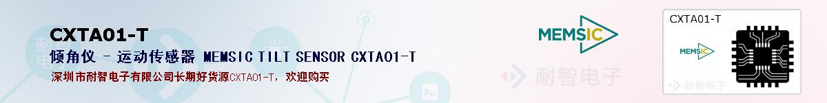 CXTA01-T